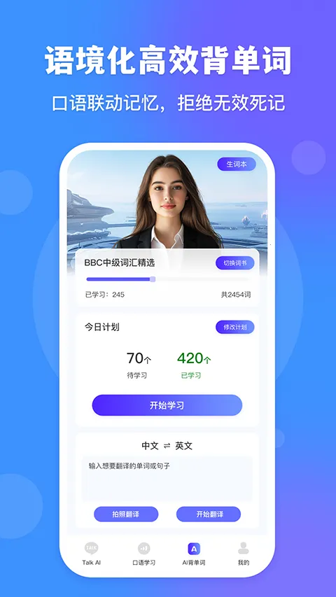VocaAI(英语学习工具)v1.0.2 手机版截图4