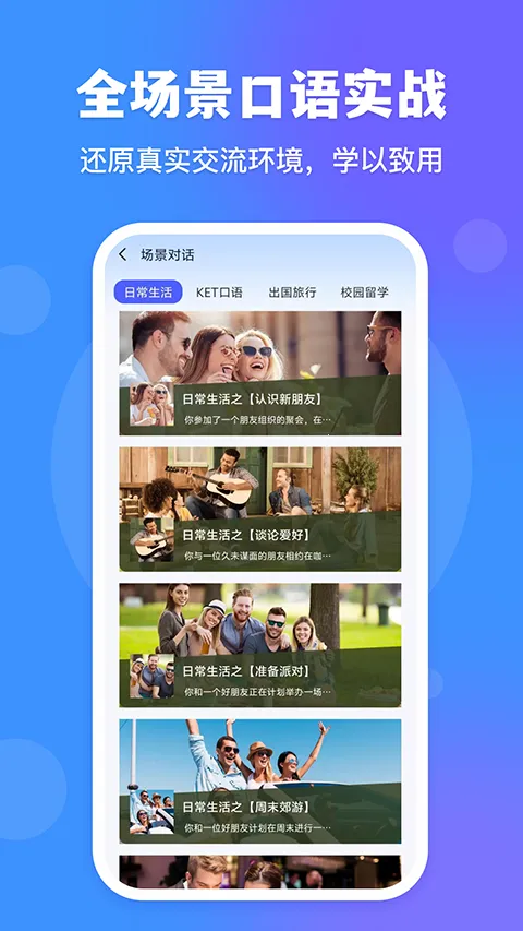 VocaAI(英语学习工具)v1.0.2 手机版截图1