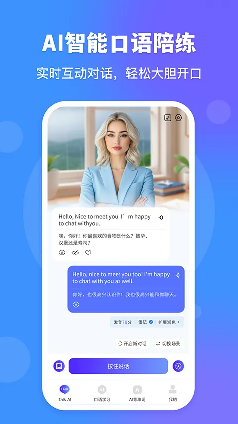 VocaAI(英语学习工具)v1.0.2 手机版截图2