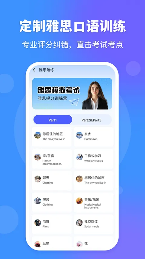 VocaAI(英语学习工具)v1.0.2 手机版截图3