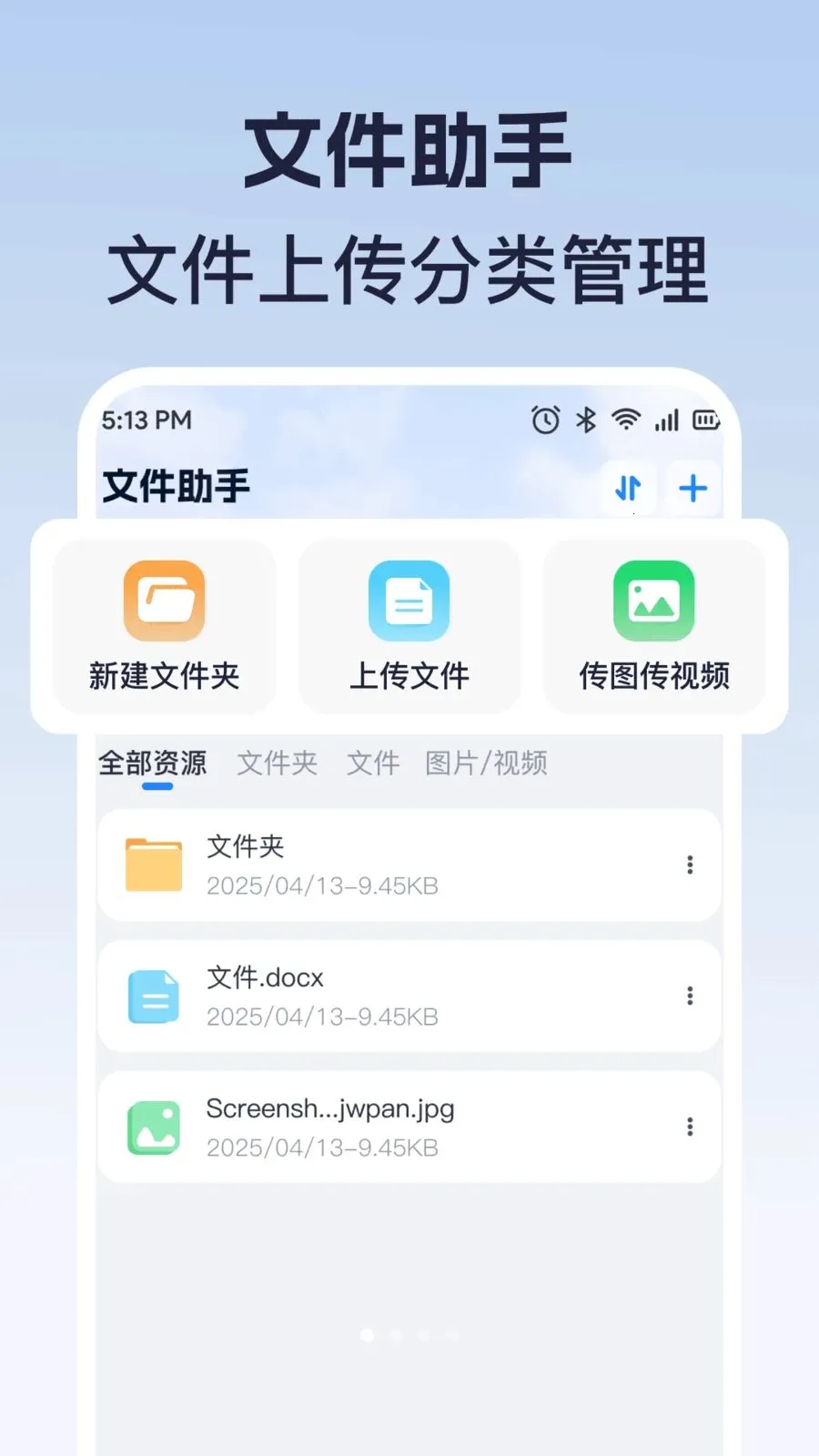 电子云盘网盘2026最新版本v1.0.0 安卓版截图0
