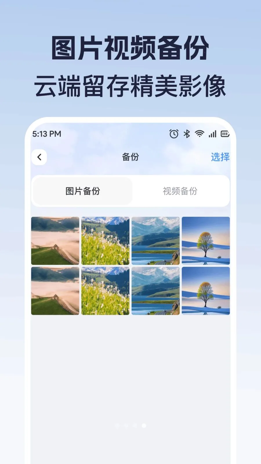 电子云盘网盘2026最新版本v1.0.0 安卓版截图3