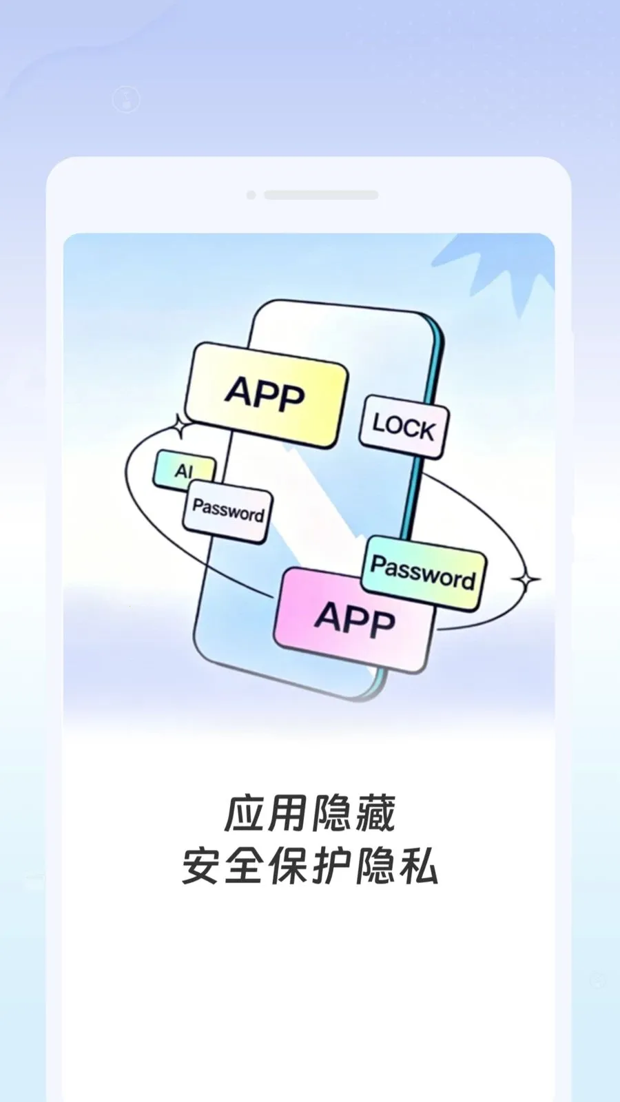 应用一键隐藏大师最新安卓版v1.0.0 安卓版截图0