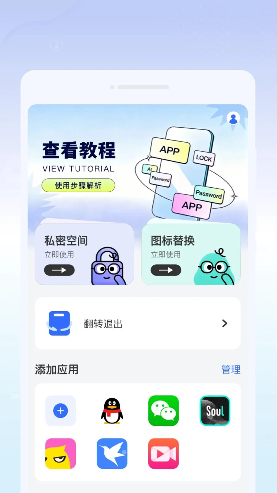 应用一键隐藏大师最新安卓版v1.0.0 安卓版截图1