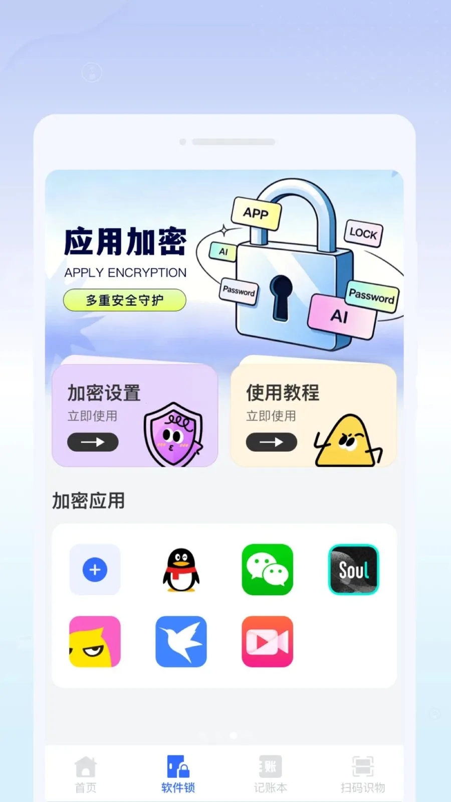 应用一键隐藏大师最新安卓版v1.0.0 安卓版截图2