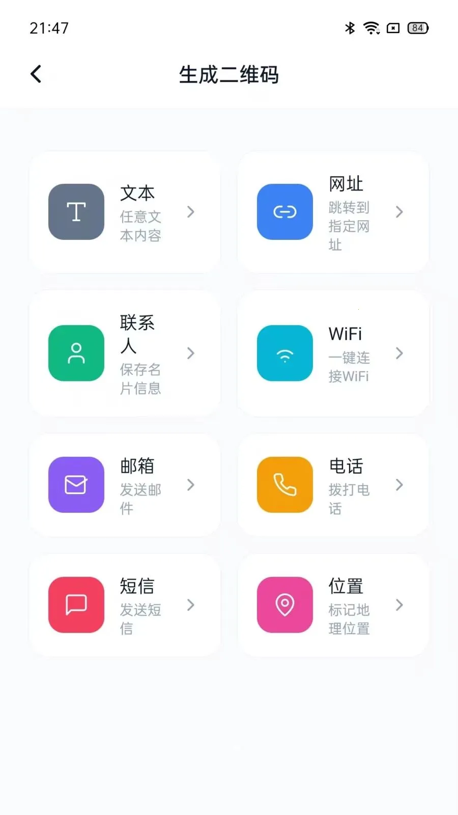 扫呀二维码(智能扫码工具)v5.0 安卓版截图2