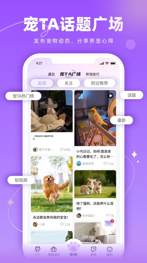 宠TA(宠物社交平台)v1.3.1 免费版截图0