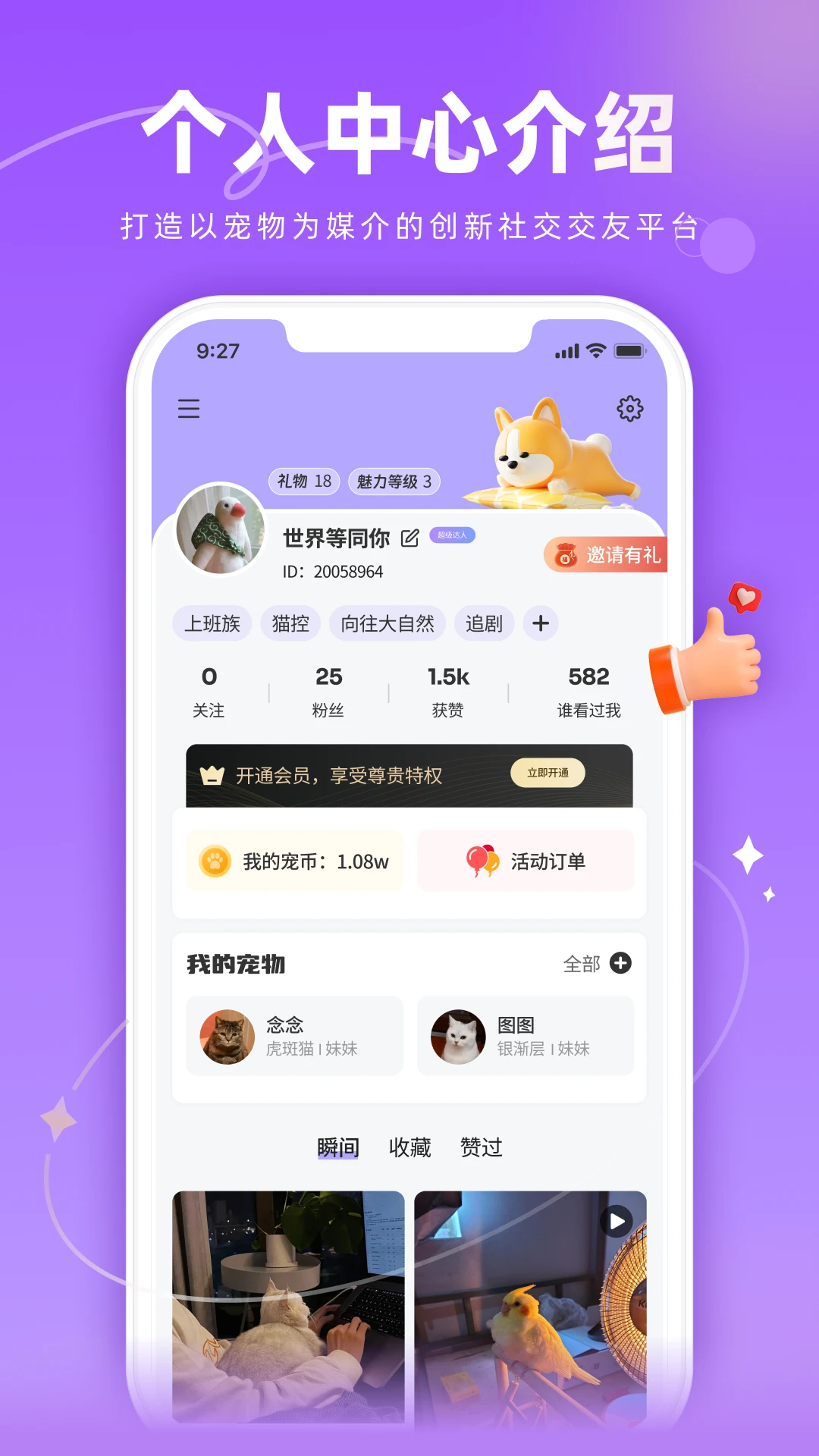 宠TA(宠物社交平台)v1.3.1 免费版截图1