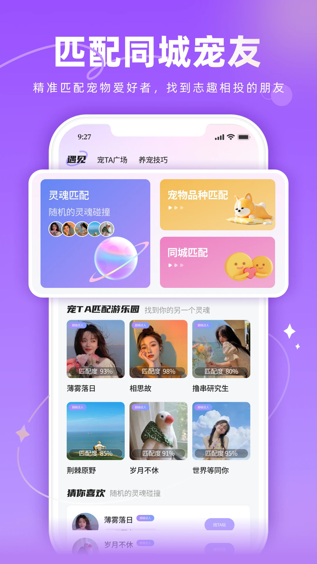 宠TA(宠物社交平台)v1.3.1 免费版截图4