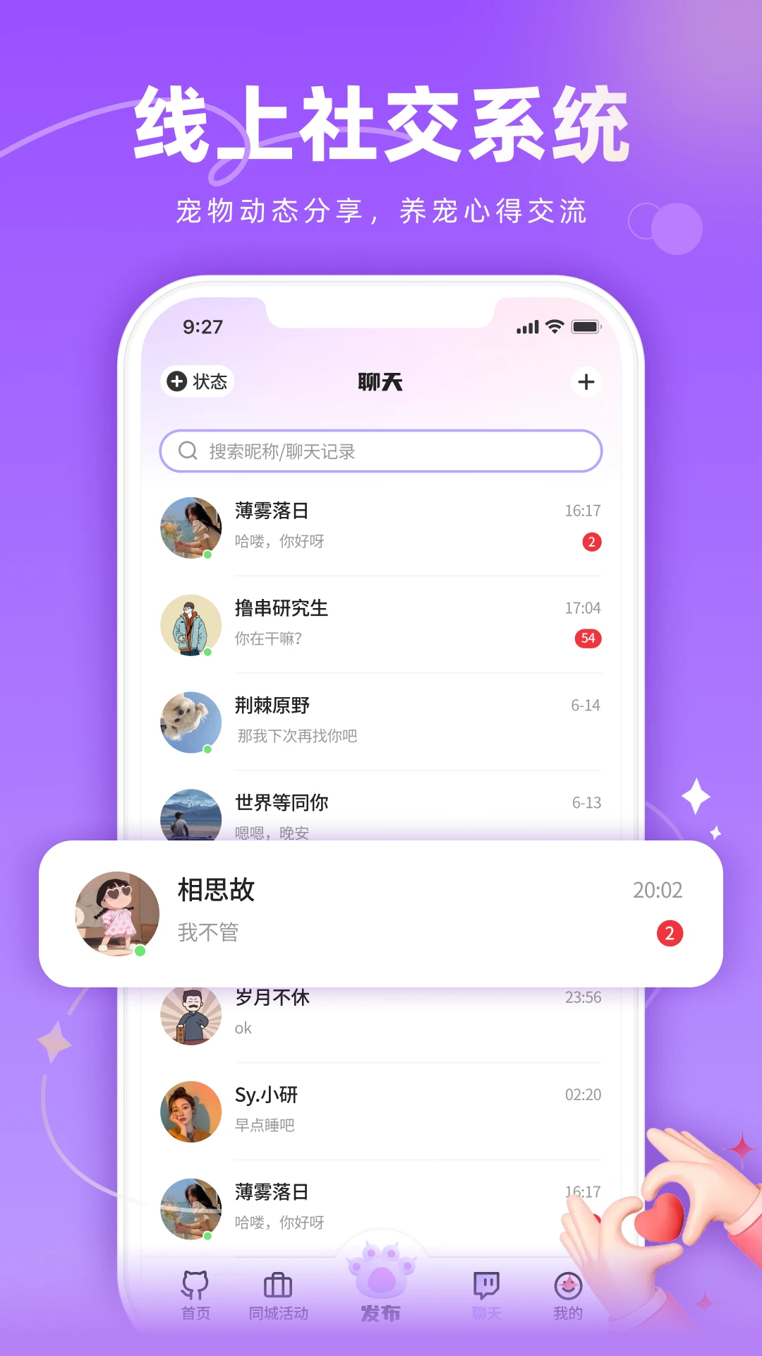 宠TA(宠物社交平台)v1.3.1 免费版截图2