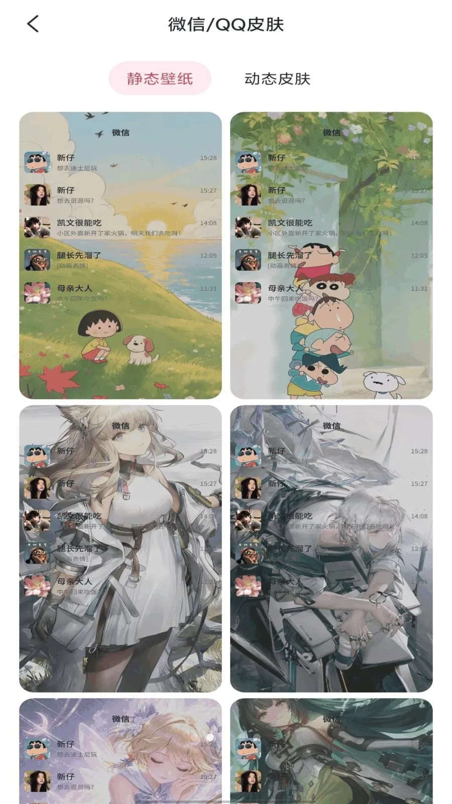 趣图壁纸(手机美化工具)v1.1.7 免费版截图1