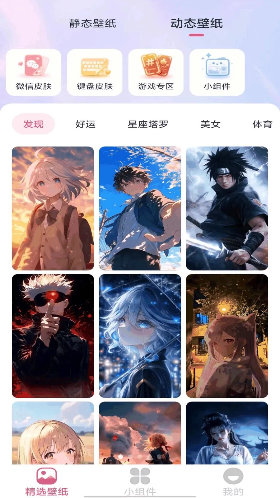 趣图壁纸(手机美化工具)v1.1.7 免费版截图0
