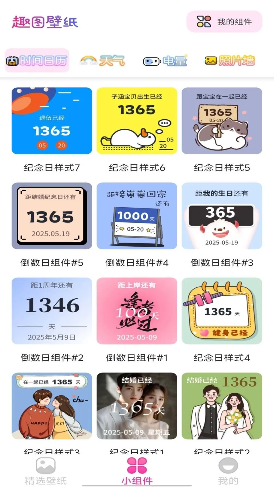 趣图壁纸(手机美化工具)v1.1.7 免费版截图4