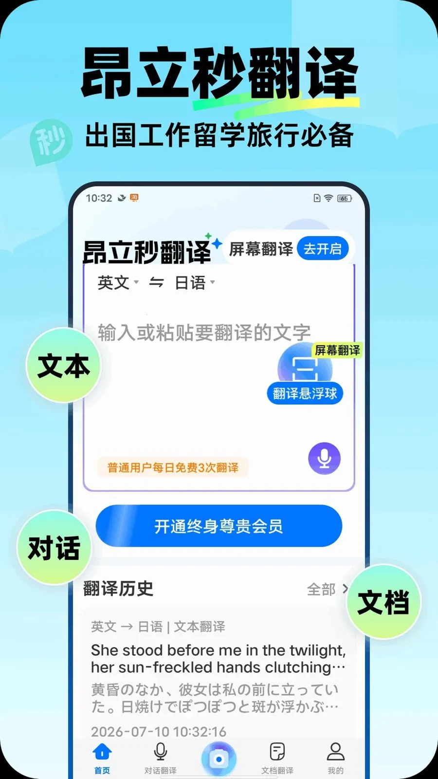 昂立秒翻译(多场景翻译工具)v1.0.0 安卓版截图0