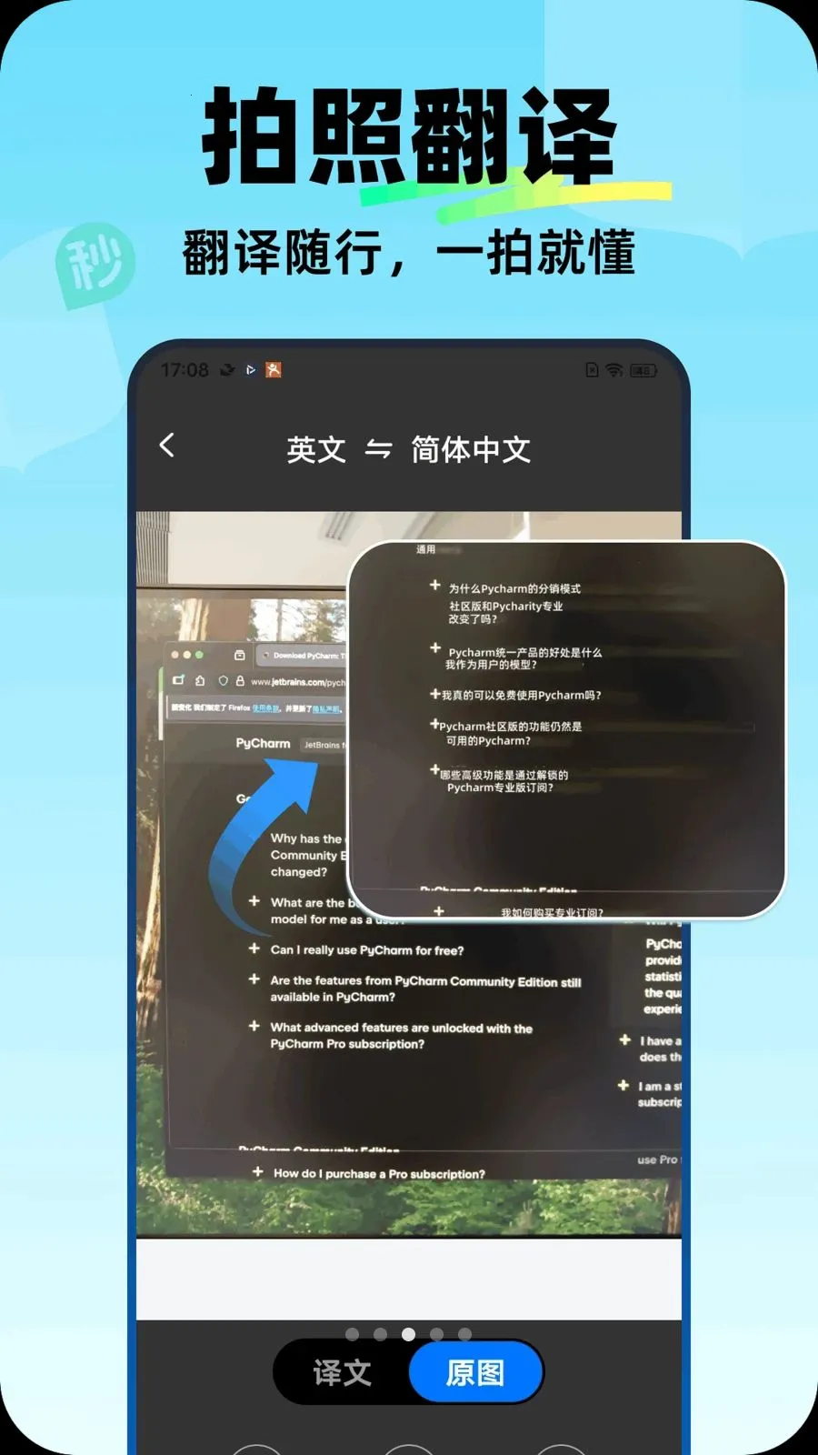 昂立秒翻译(多场景翻译工具)v1.0.0 安卓版截图2