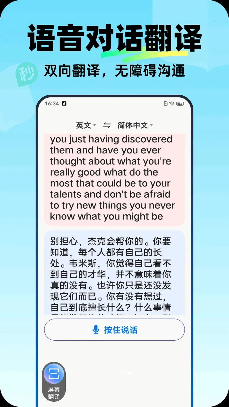昂立秒翻译(多场景翻译工具)v1.0.0 安卓版截图4