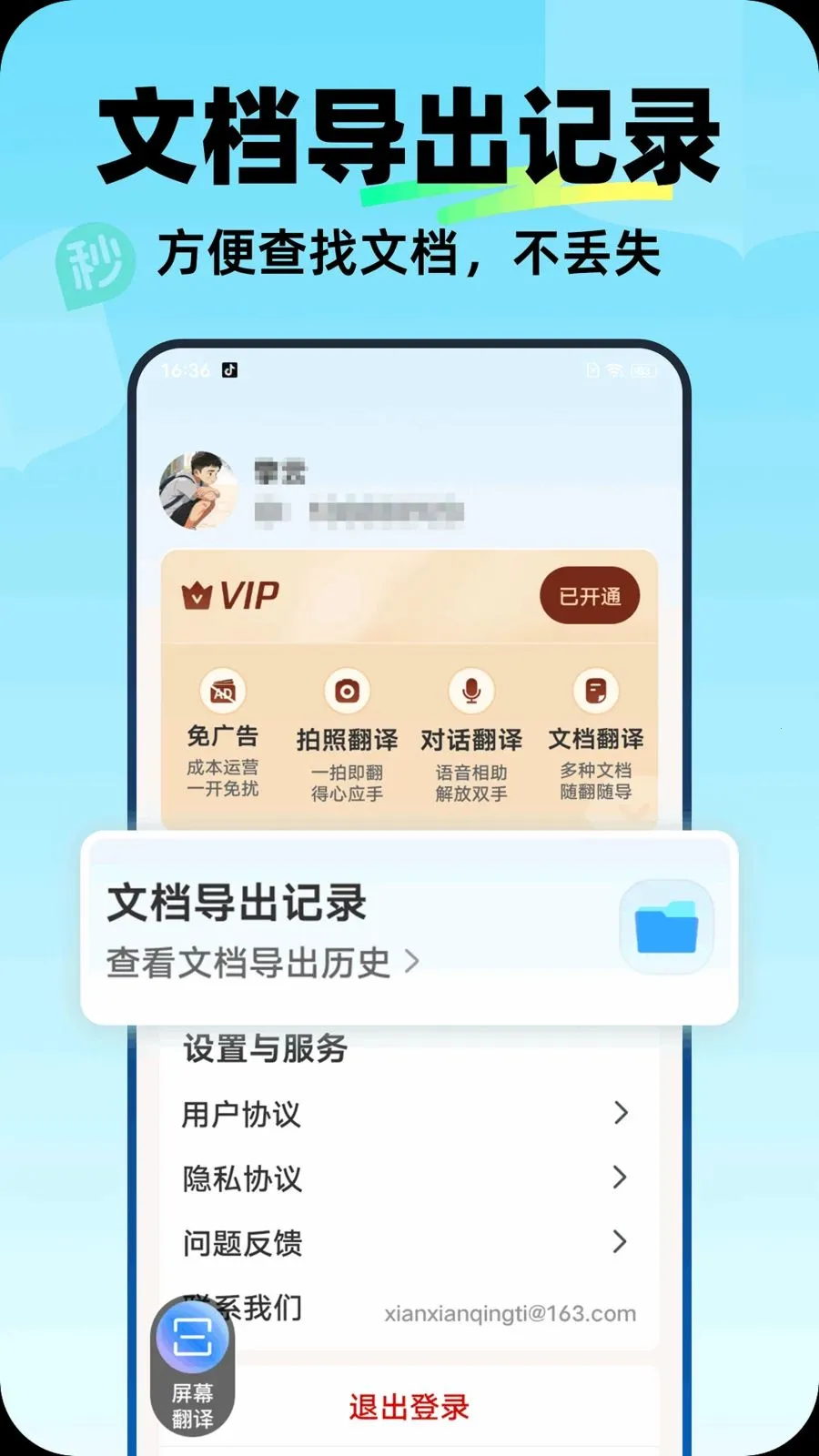 昂立秒翻译(多场景翻译工具)v1.0.0 安卓版截图3