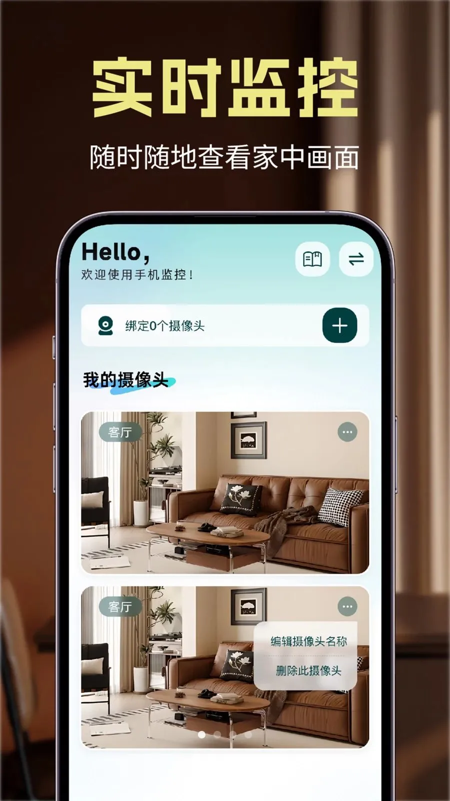 乔安手机监控看家2026官方最新版本v1.0.1 免费版截图0
