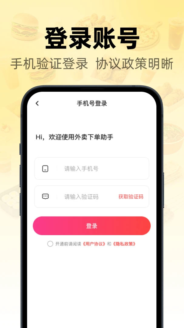 外卖特惠订单(本地生活平台)v1.0.0 手机版截图2