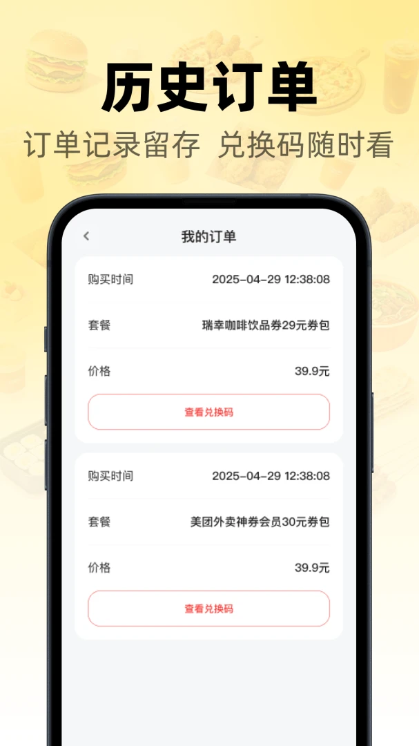 外卖特惠订单(本地生活平台)v1.0.0 手机版截图3