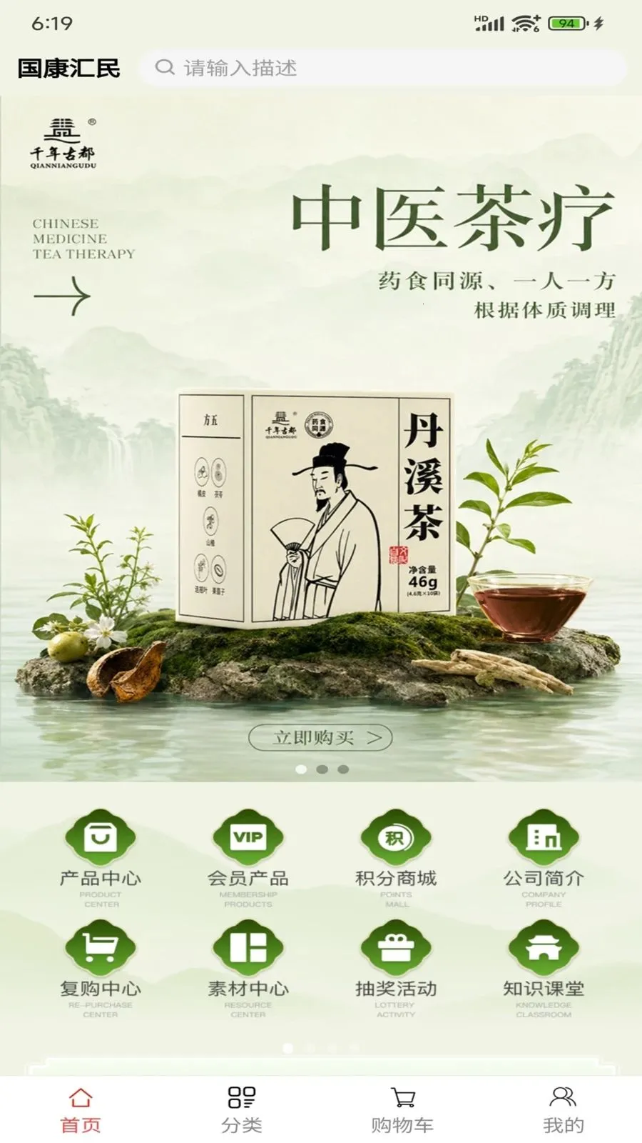 国康汇民(茶药共融技术)v1.0.7 安卓版截图0