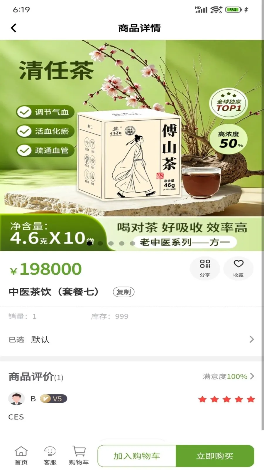 国康汇民(茶药共融技术)v1.0.7 安卓版截图3