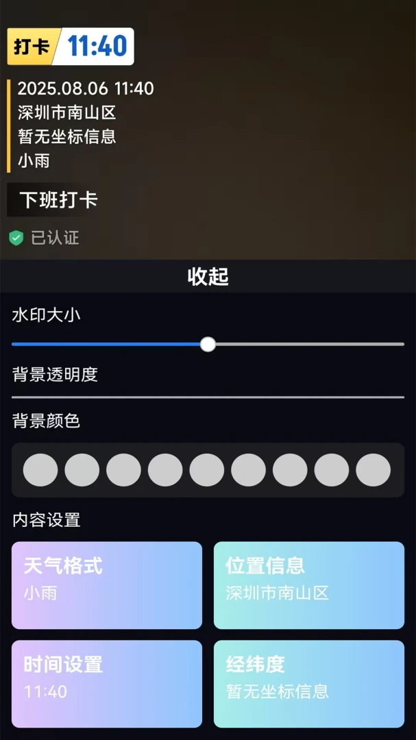 经纬相机拍照(水印拍照软件)v1.1 安卓版截图2