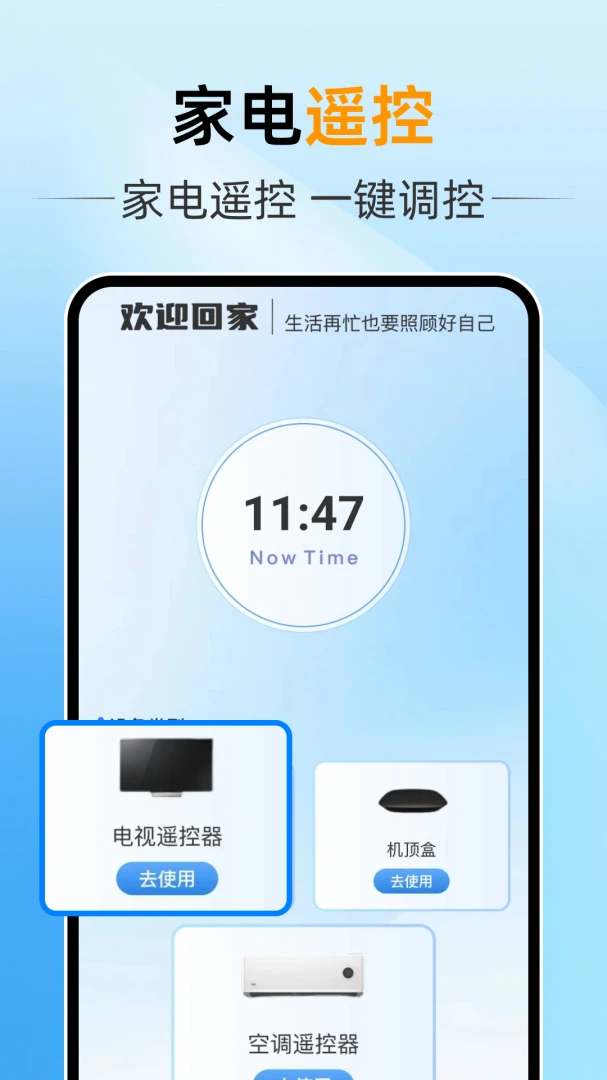 电视遥控万能通2026最新版本v1.0.0 手机版截图0