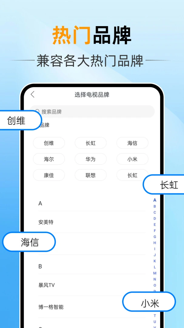 电视遥控万能通2026最新版本v1.0.0 手机版截图3