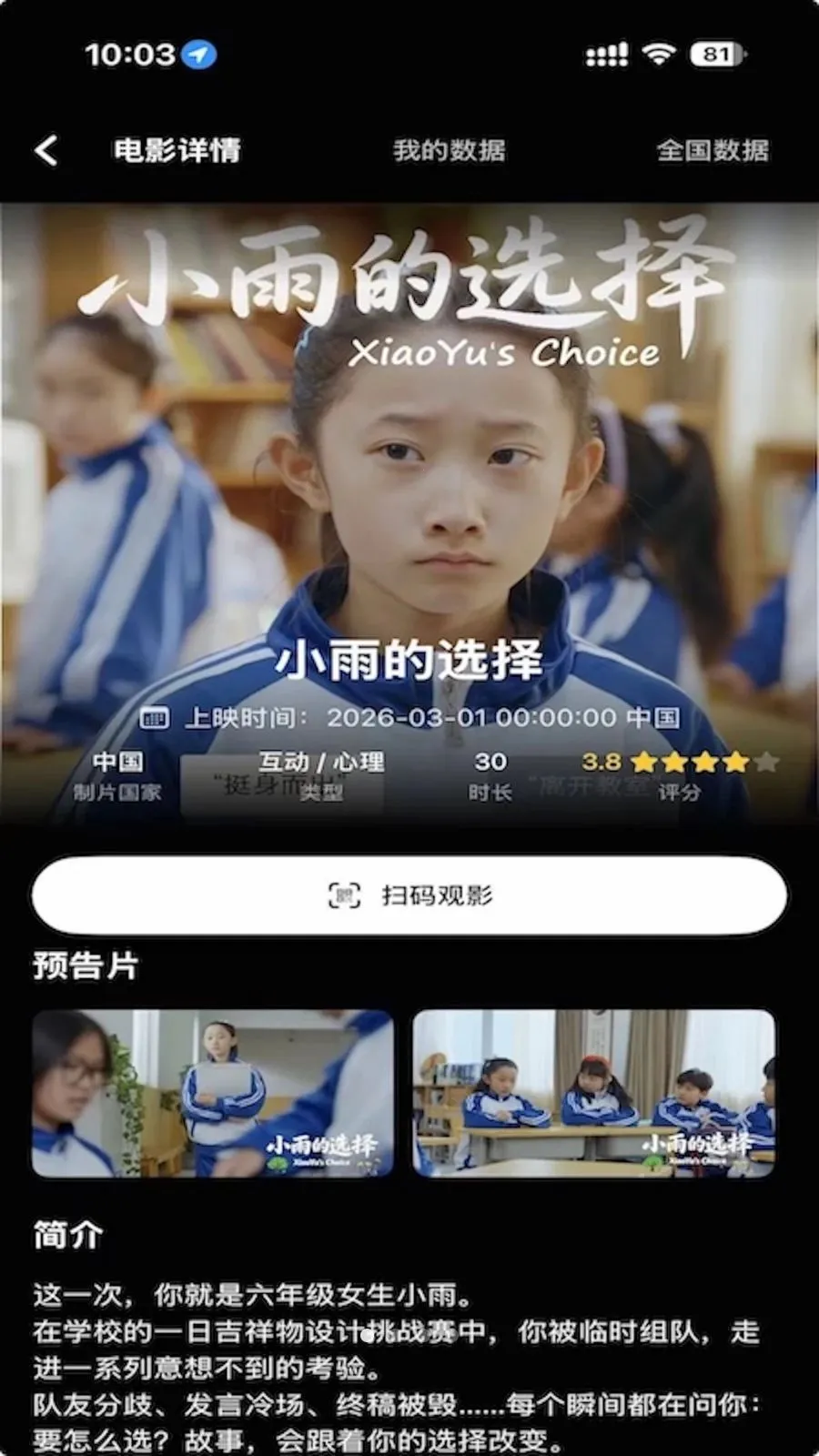 如果影游(互动观影投票)v3.1.3 免费版截图0