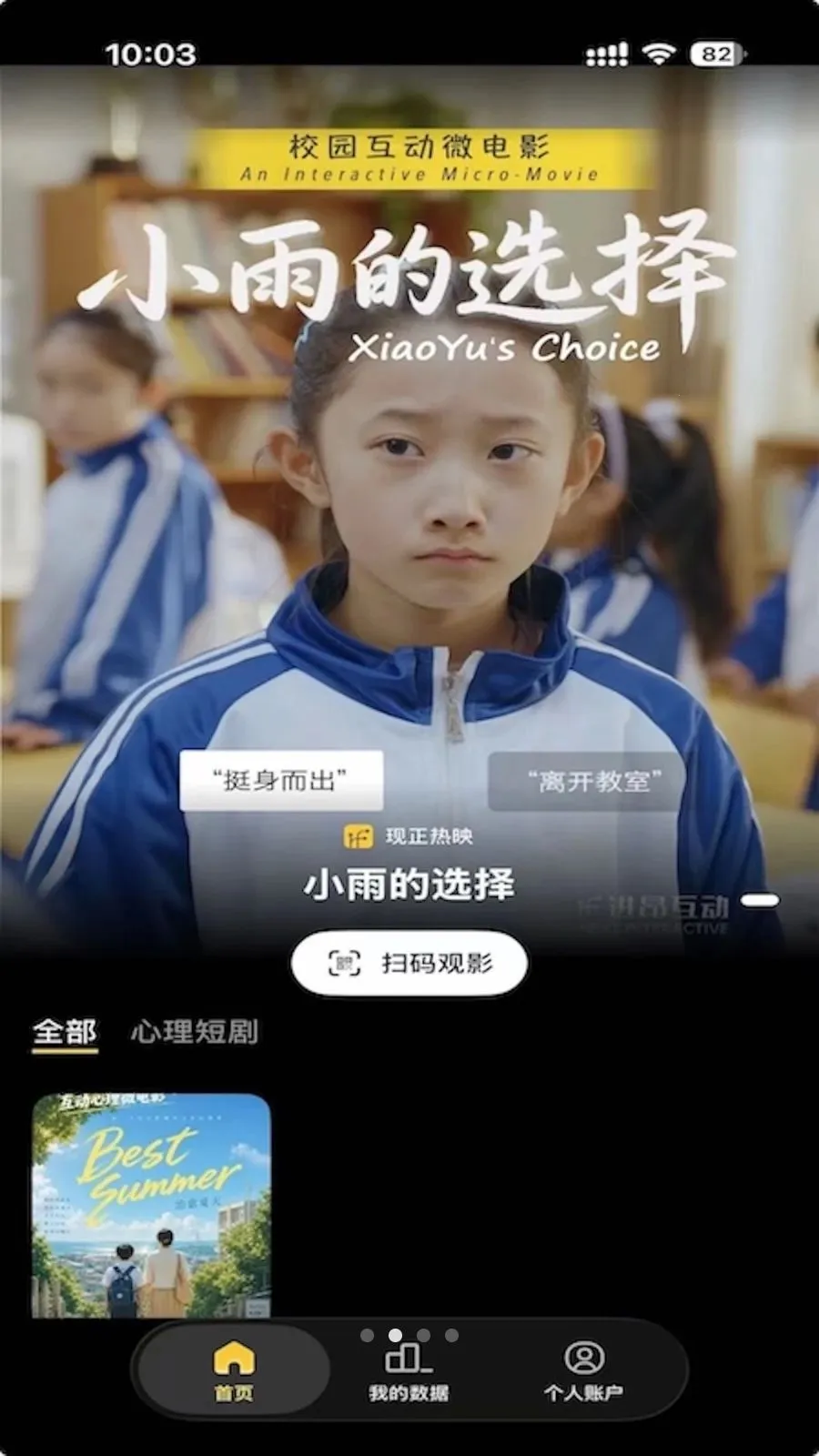 如果影游(互动观影投票)v3.1.3 免费版截图1