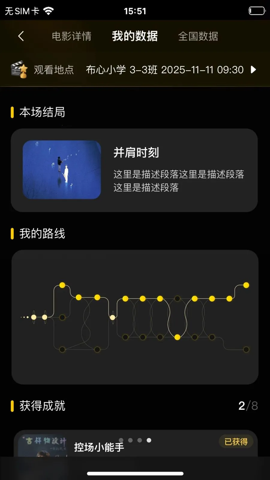 如果影游(互动观影投票)v3.1.3 免费版截图3