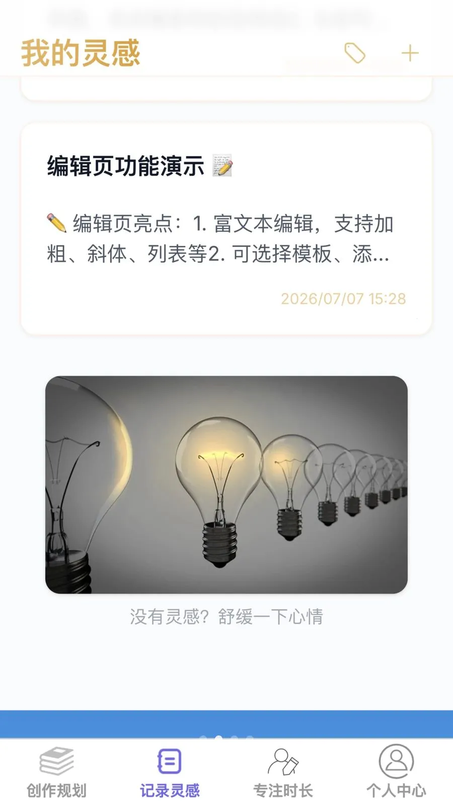步步都能记(创作效率工具)v1.0.0 免费版截图1