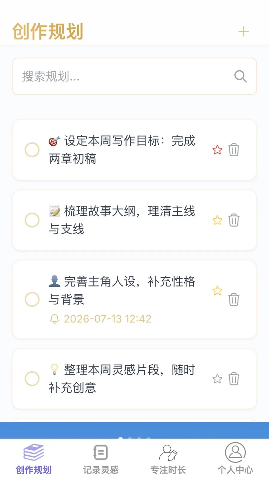 步步都能记(创作效率工具)v1.0.0 免费版截图0