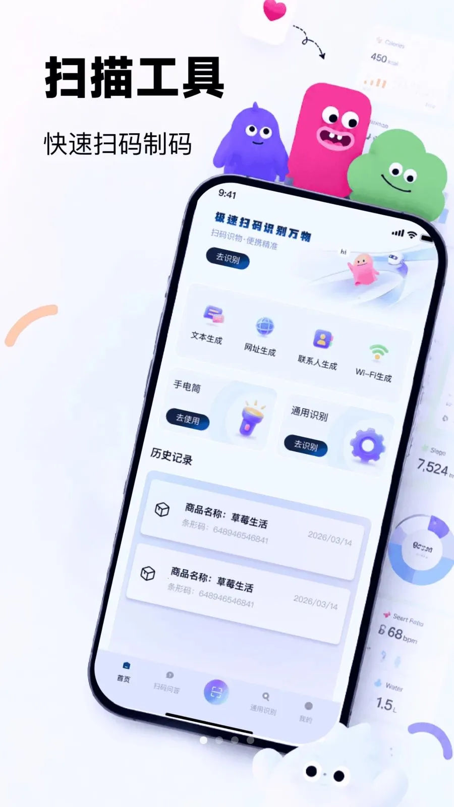 微二维码秒扫神器2026官方最新版本v1.0.0 手机版截图0