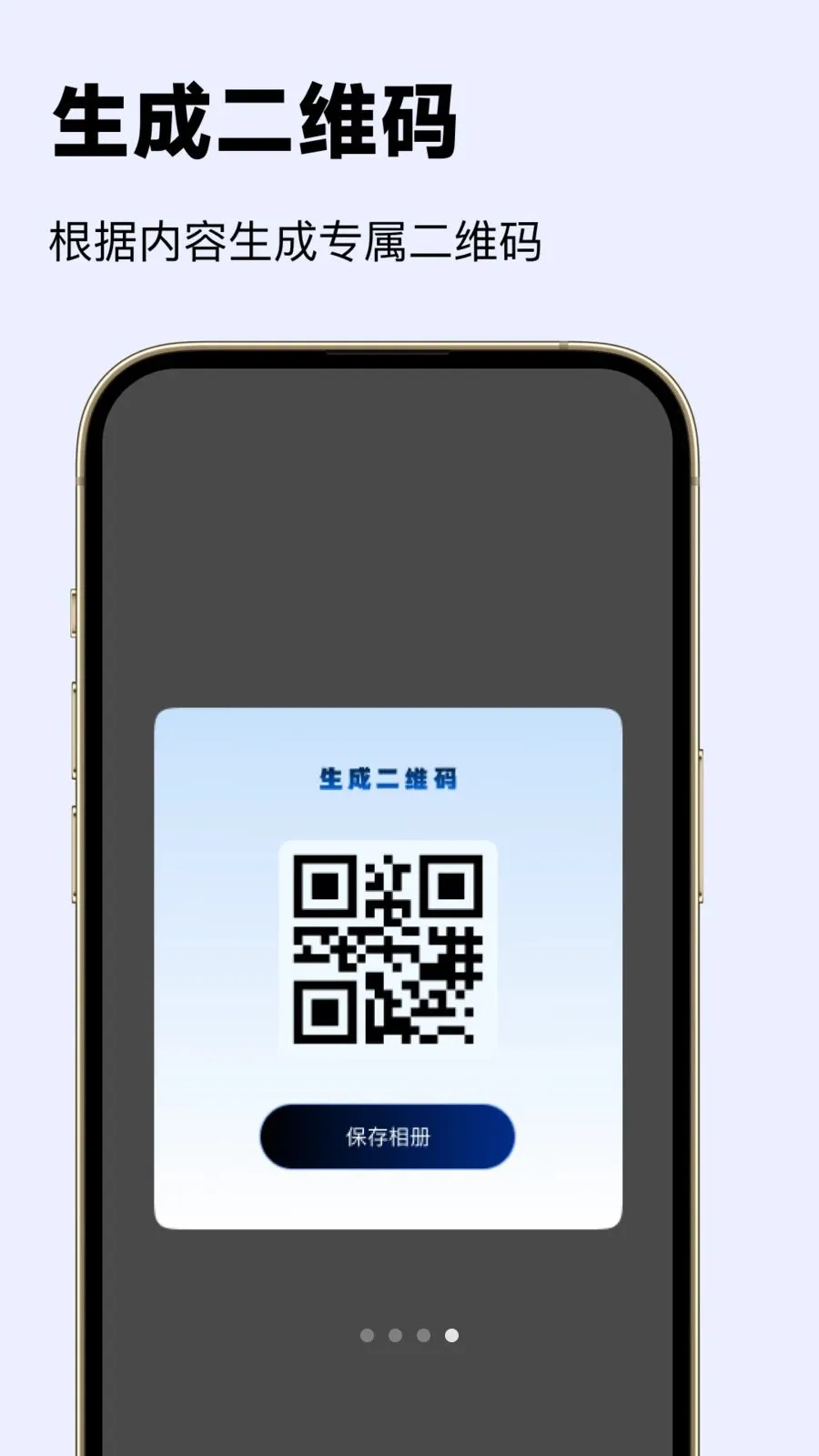 微二维码秒扫神器2026官方最新版本v1.0.0 手机版截图3