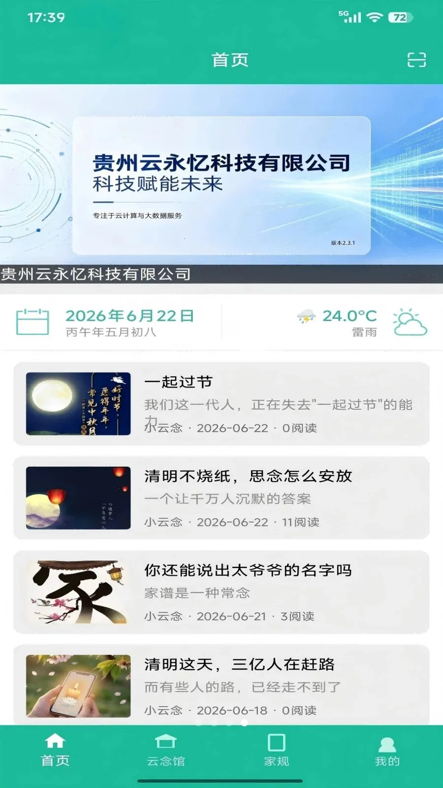 云念时光(家族文化传承)v1.0.0 安卓版截图3