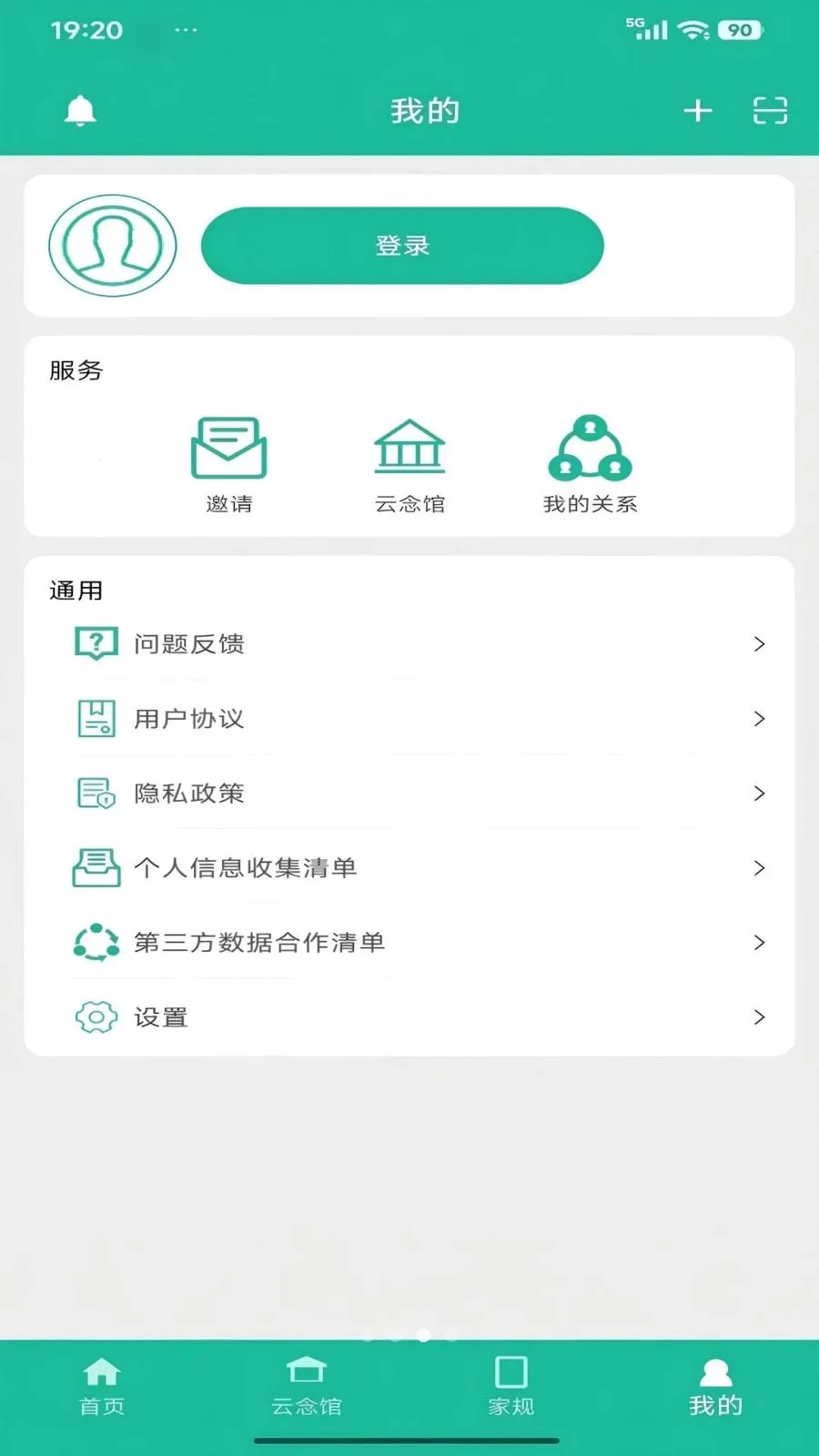 云念时光(家族文化传承)v1.0.0 安卓版截图2