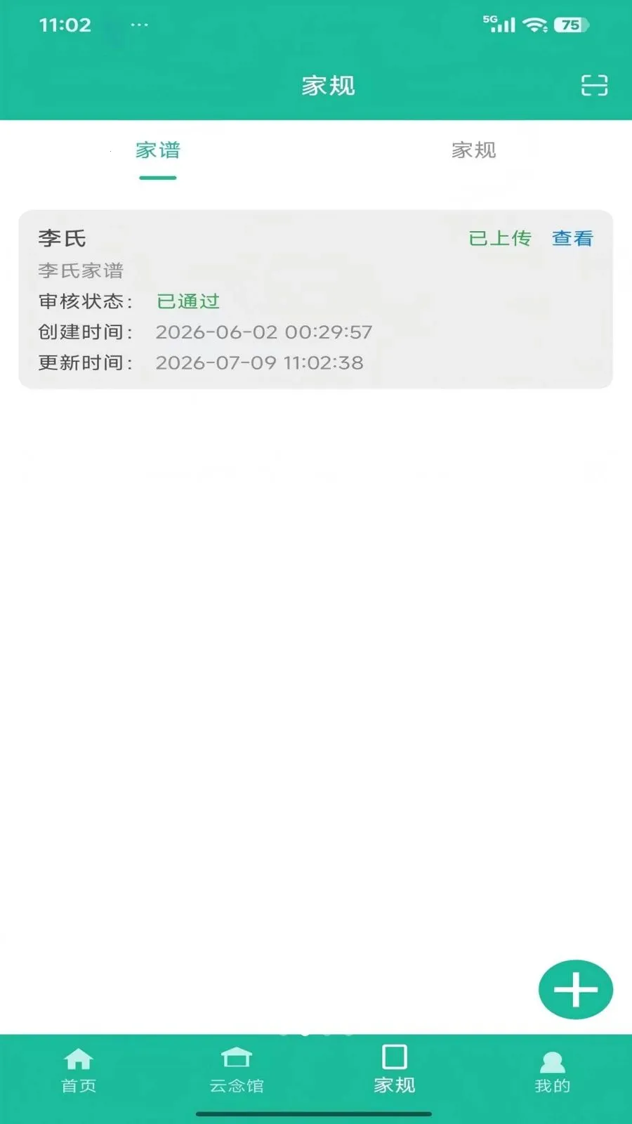 云念时光(家族文化传承)v1.0.0 安卓版截图1