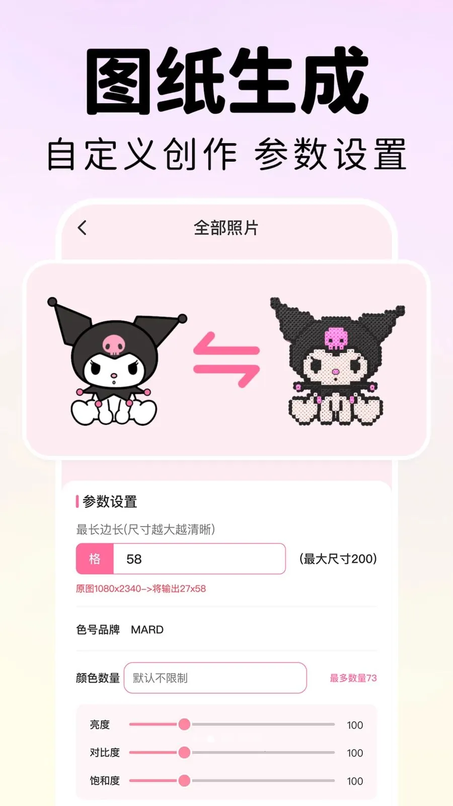 拼豆图生成助手(拼豆设计工具)v1.0.1 免费版截图1