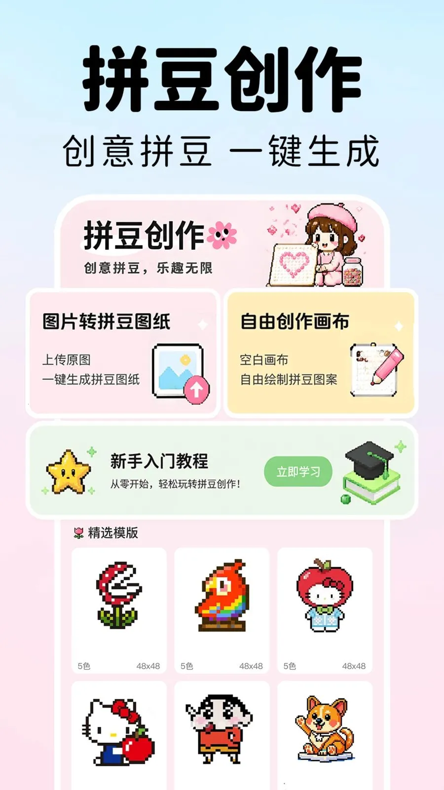 拼豆图生成助手(拼豆设计工具)v1.0.1 免费版截图0