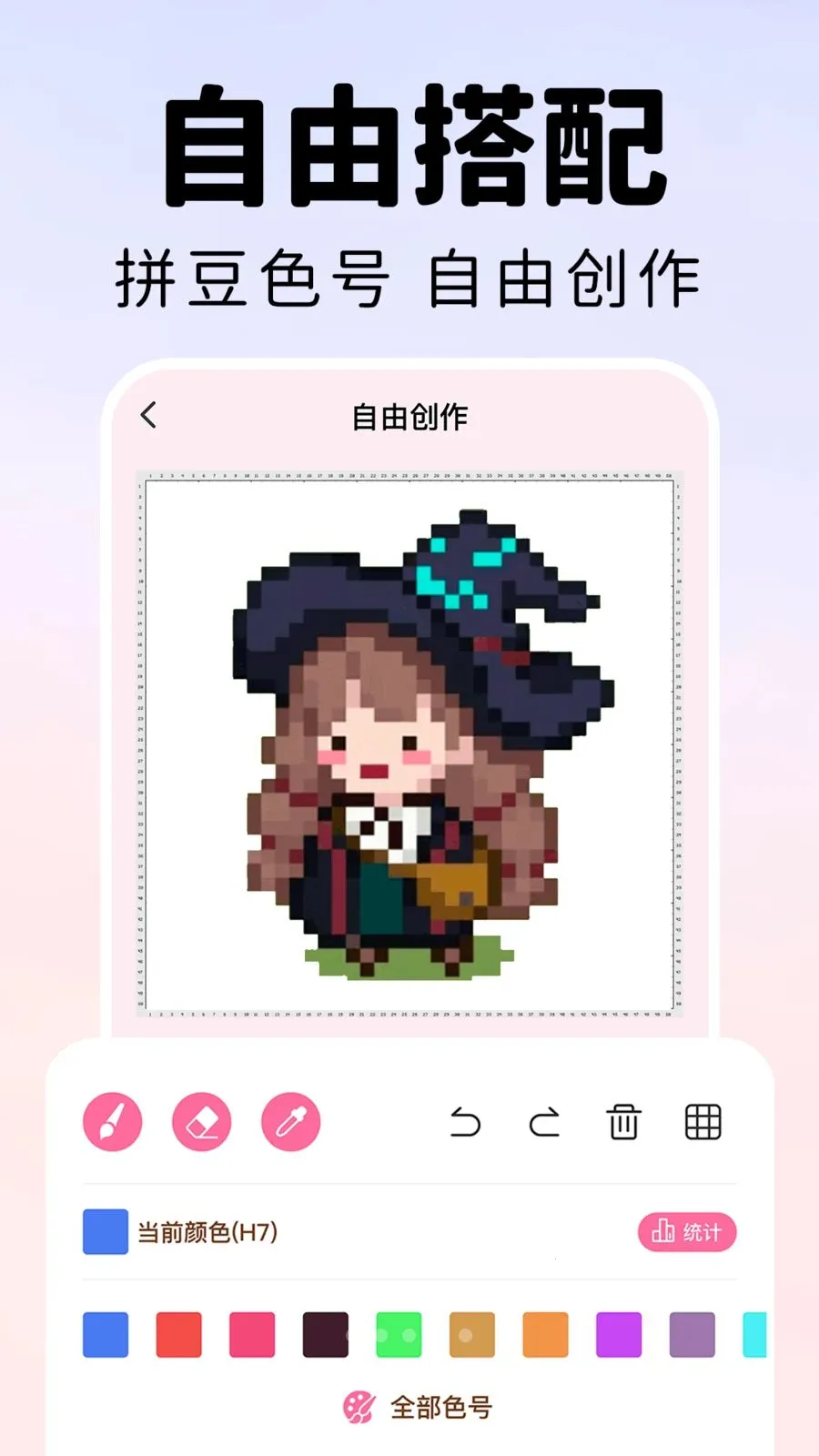 拼豆图生成助手(拼豆设计工具)v1.0.1 免费版截图3