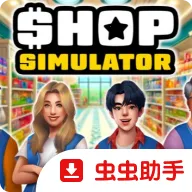 商店模拟器:超市Switch移植2026最新版本