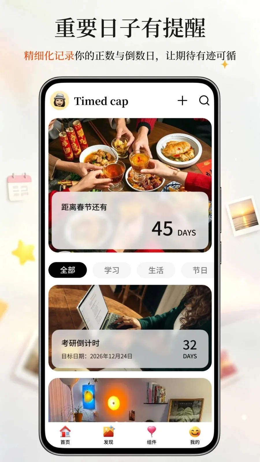 倒计时DaysMc最新手机版v1.0.3 安卓版截图0