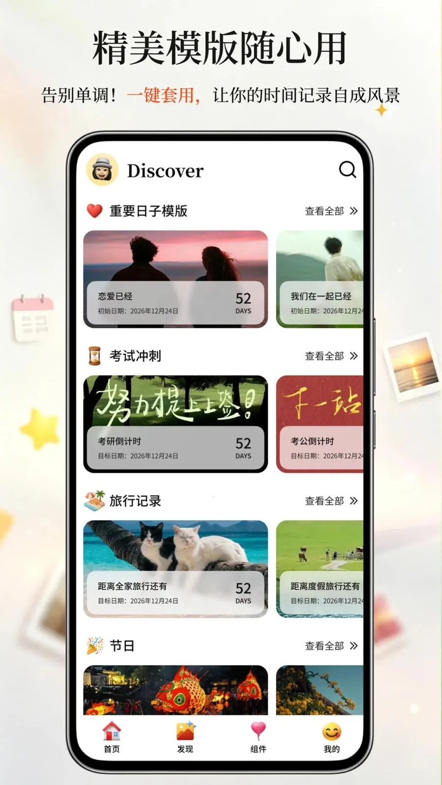 倒计时DaysMc最新手机版v1.0.3 安卓版截图1