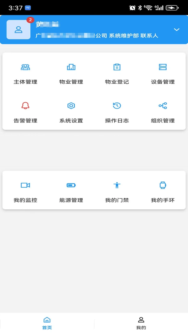佳御App2026最新版本v3.2.3 手机版截图2