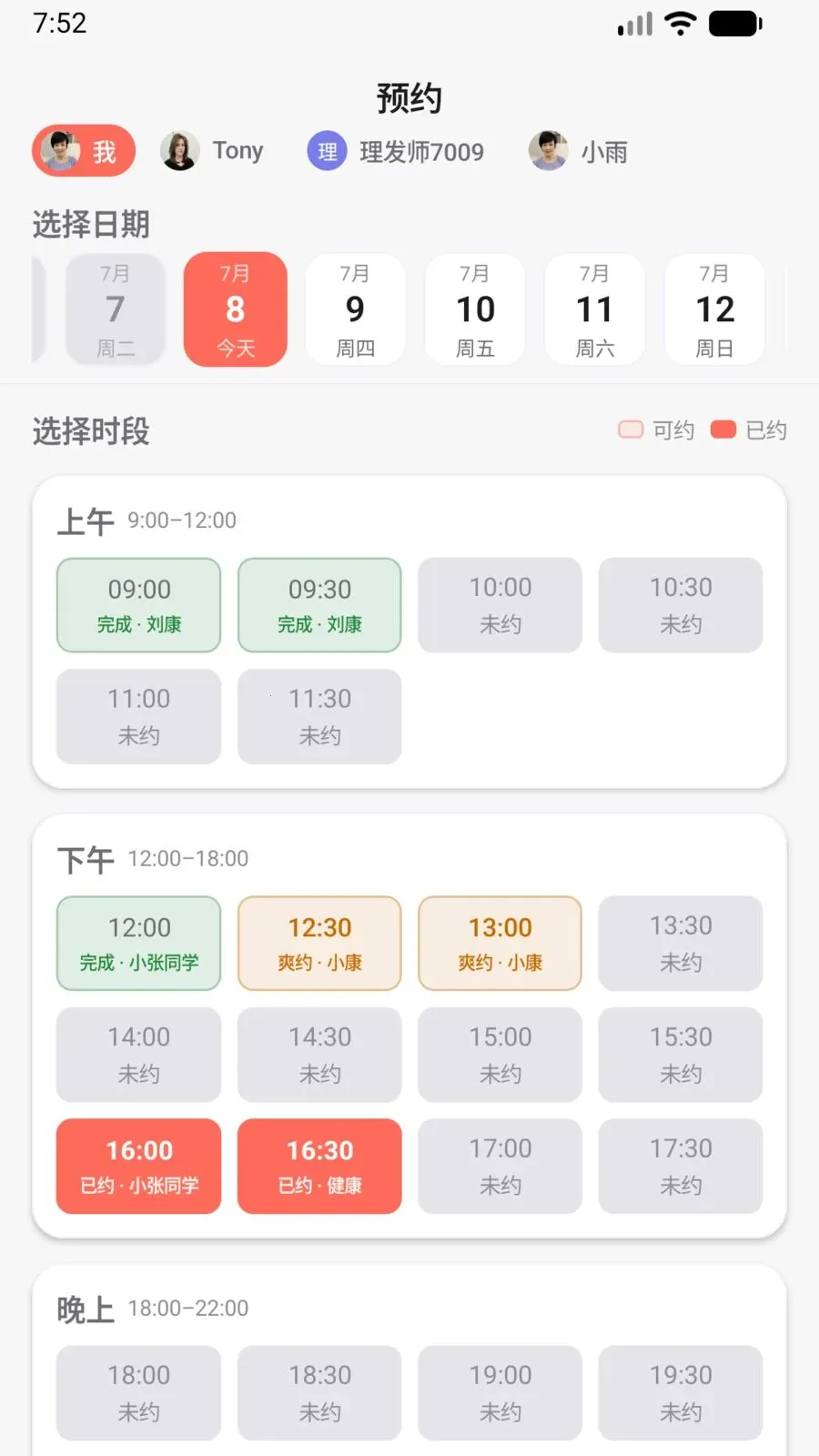 预见发(理发店经营工具)v1.1.5 安卓版截图4