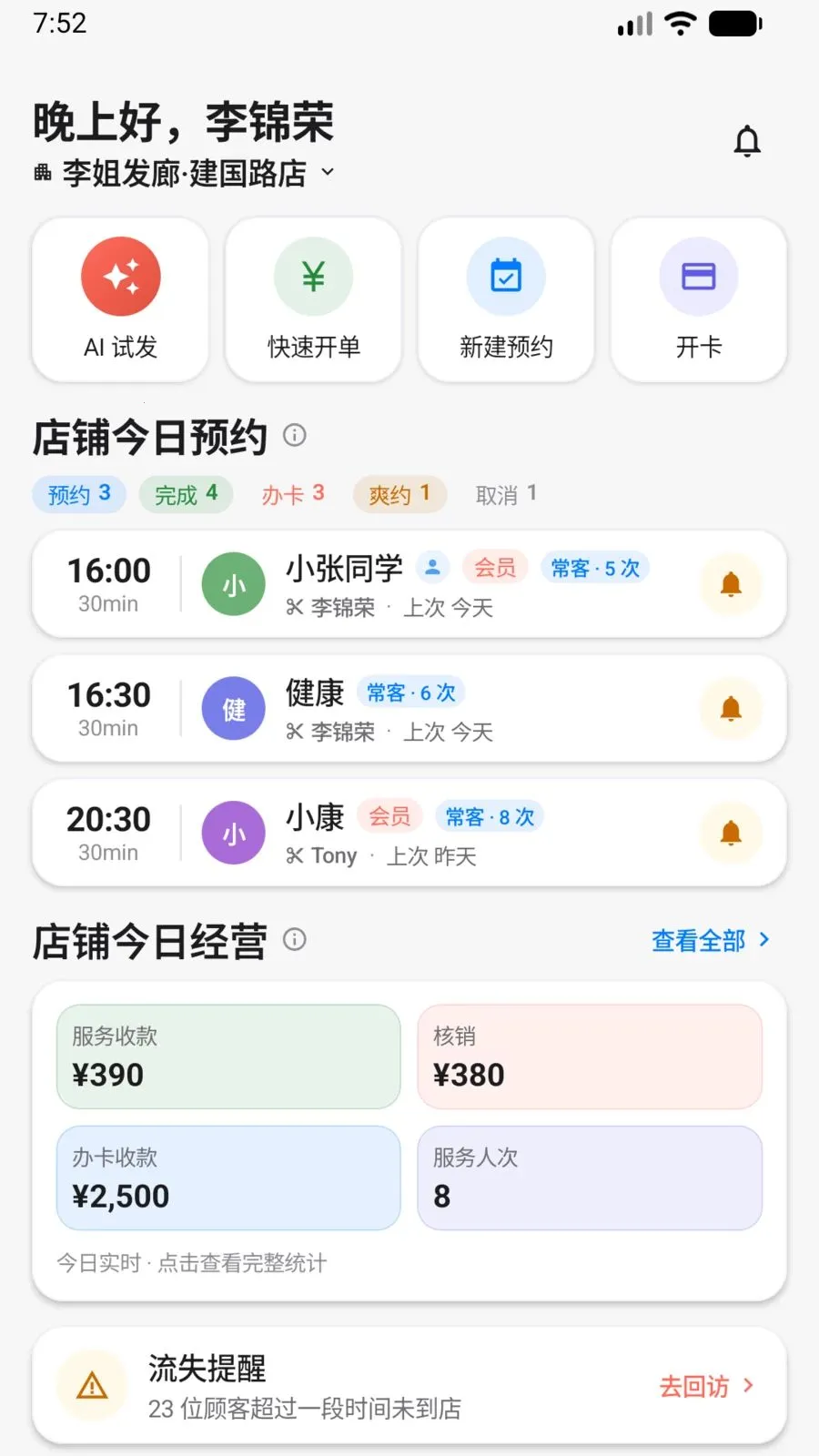 预见发(理发店经营工具)v1.1.5 安卓版截图0