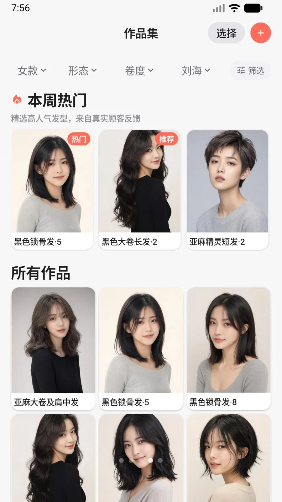 预见发(理发店经营工具)v1.1.5 安卓版截图3
