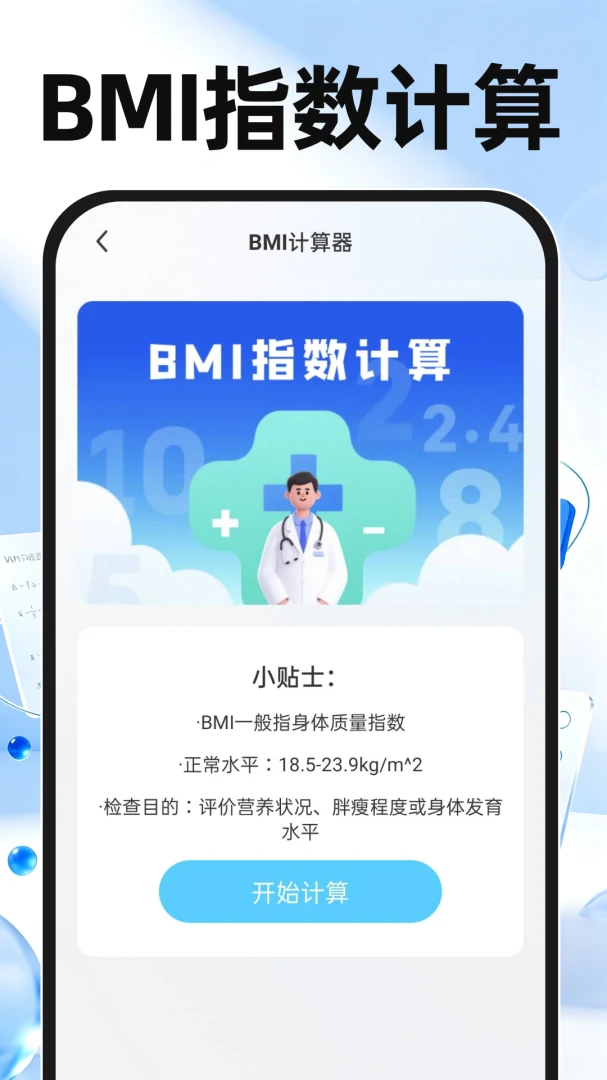 桌面多功能计算器最新手机版v1.0.1 手机版截图1